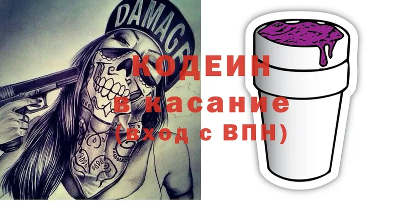 Кодеин Purple Drank  Долинск 